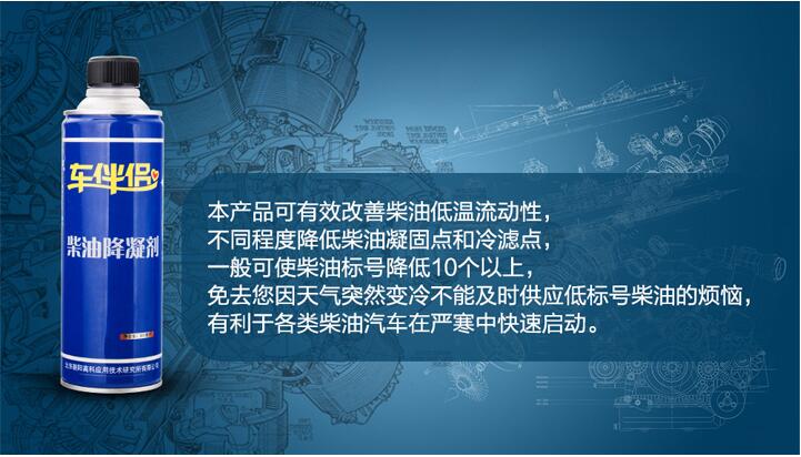 柴油降凝劑（柴油添加劑）高科牌車伴侶系列