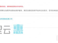 2023最新阿里云萬網域名優惠口令及獲取方法