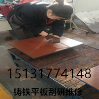 鑄鐵平板刮研、鑄鐵匹配吧維修、鑄鐵平板鏟刮修理、精度恢復(fù)
