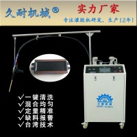 半自動電源灌膠機設備--久耐機械