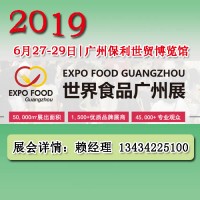 2019食品展覽會
