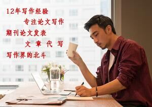 職稱論文發(fā)表那家好_論文發(fā)表認(rèn)準(zhǔn)知覽論文網(wǎng)