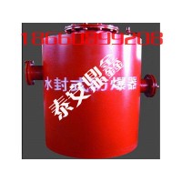 FBQ-300水封式防爆器的作用，想知道防回火裝置