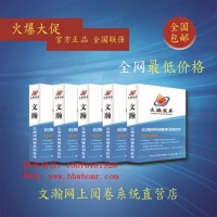 和田市校園版閱卷服務 高中網上閱卷系統(tǒng)安裝