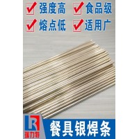 焊餐具用56%銀焊條，用于不銹鋼件或銅合金的釬焊
