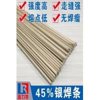 焊不銹鋼用45%銀焊條，用于鐵或鋼件、不銹鋼、銅或銅合金