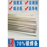 銀合金用70%銀焊條，運(yùn)用于銅/不銹鋼工件、銀合金工件