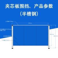 廠家直銷 夾芯板C型槽半槽鋼款 圍擋廠家 施工工程圍蔽