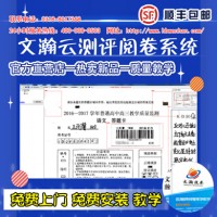 聯考閱卷系統(tǒng)建設 方山縣期末考試網上閱卷