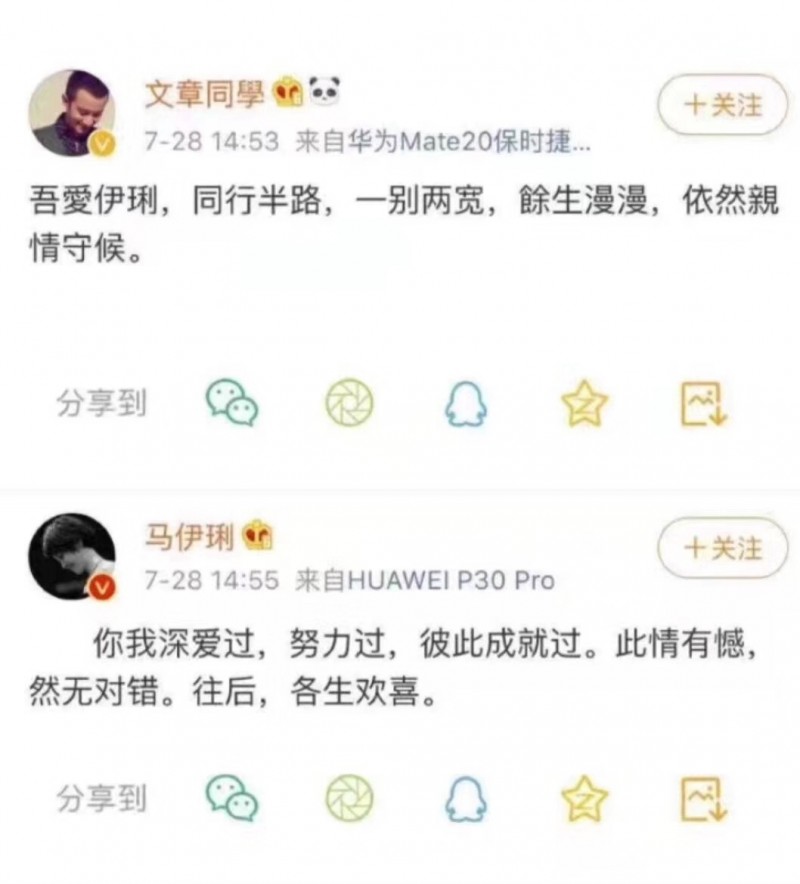 網曝馬伊琍文章已經離婚，為孩子不對外公布?；橐銎歧R難重圓