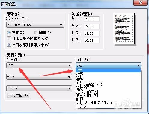 打印網頁時怎么不顯示網址 如何去掉頁碼