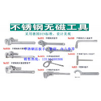 不銹鋼活扳手，管鉗，梅花扳手，開口扳手，內六角扳手
