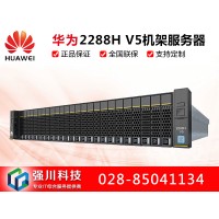 成都華為服務(wù)器總代理_機(jī)架式2288HV5報(bào)價(jià)