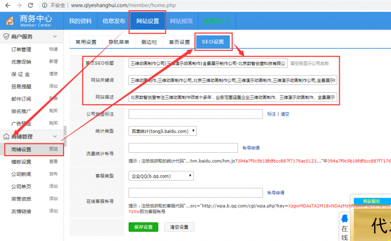 中國企業(yè)商會(huì)店鋪SEO優(yōu)化指南