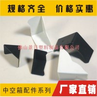 箱包護(hù)角，箱角包裝角套，保護(hù)角，周轉(zhuǎn)箱護(hù)角包塑料套角