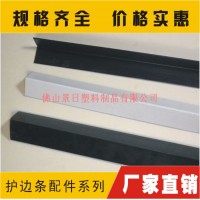 景日公司供應(yīng)包裝護(hù)邊，打包護(hù)邊，L形膠邊條出售歡迎訂購