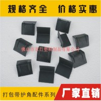 塑膠護(hù)墊，塑膠保護(hù)套，塑膠護(hù)角，打包塑料護(hù)角
