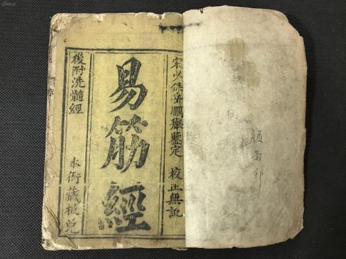 易筋經