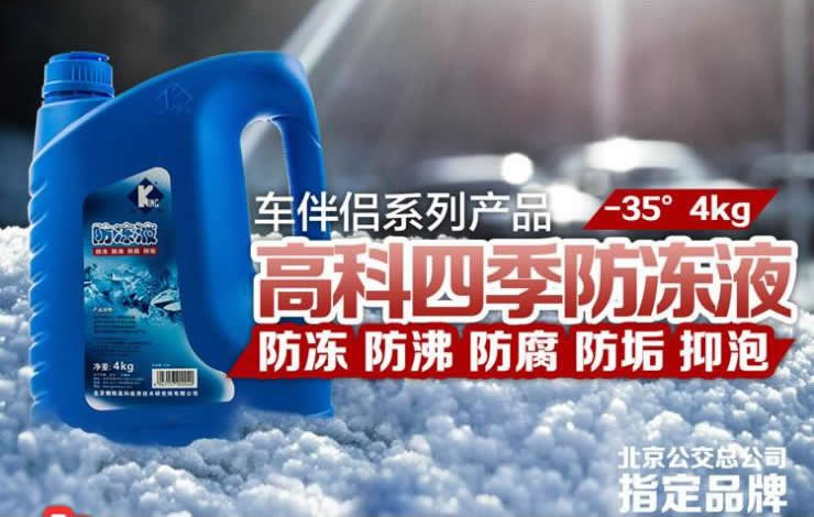 防凍液廠家超低價批發(fā)汽車專用防凍液,歡迎咨詢!