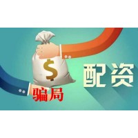 金投匯融不正規是黑平臺？李清華指導股票配資虧損可以維權追回