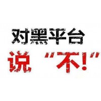 翼恒貴金屬是怎樣套路投資者深陷其中；跡象表明此平臺是虛假平臺