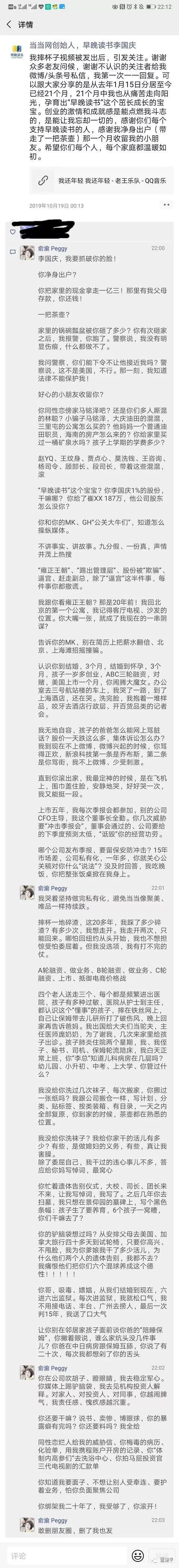 李國慶俞渝夫妻決裂:兩人上演史無前例的“互撕大戰(zhàn)”