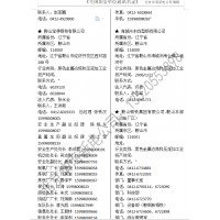 2020全國冶金行業（鋼廠鐵廠鋁廠有色金屬）通訊名錄