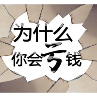 信合策略不正規,本人自身經歷揭露騙局虧損慘重內幕！幸已追回