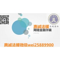 省容維證券數(shù)據(jù)程序化服務(wù)費被騙如何要回？