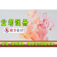 北京注冊公司代辦價格