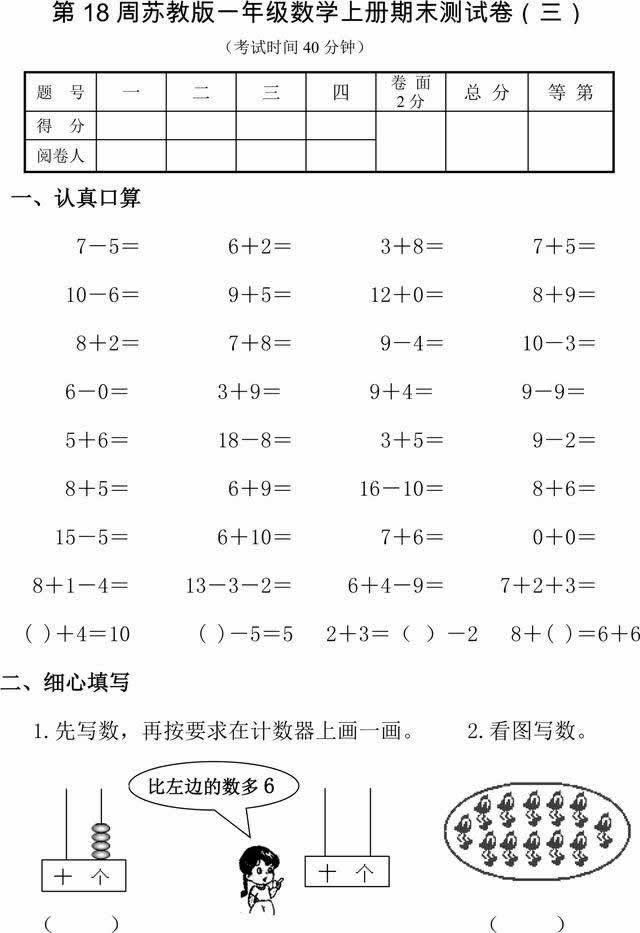 一年級上冊數(shù)學試卷題（圖片版可直接打印）