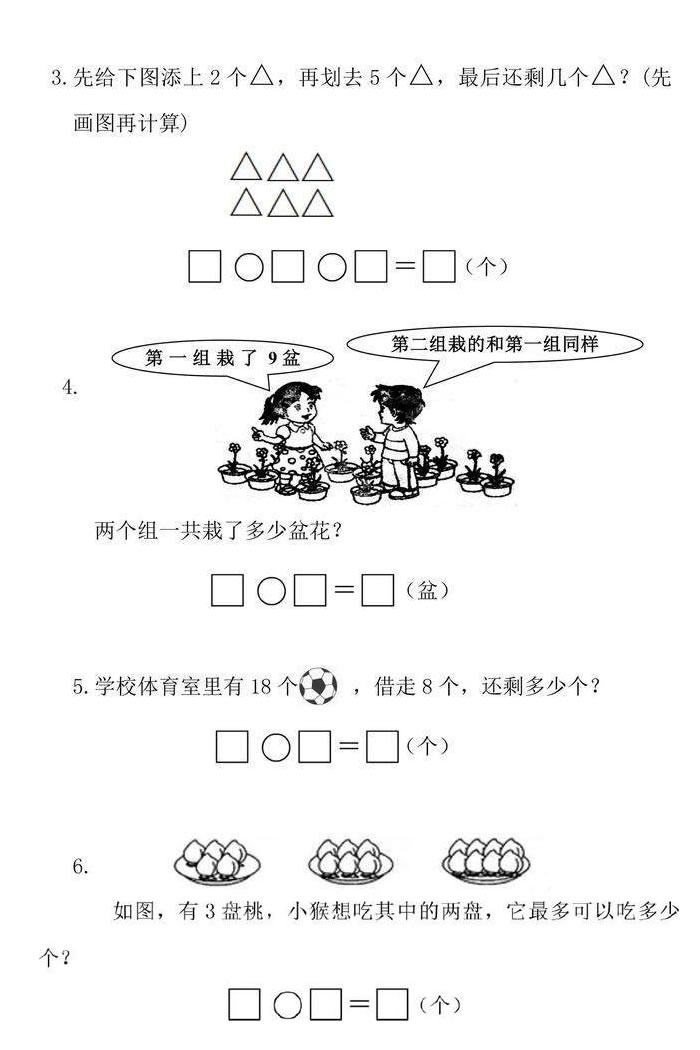 一年級上冊數(shù)學試卷題（圖片版可直接打印）