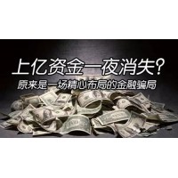 爆』允泰國際虧損騙局真相曝光!受害者哭訴被騙經(jīng)歷!
