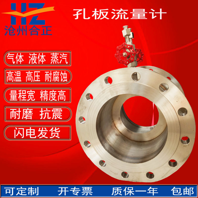孔板流量計22