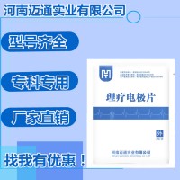 中醫(yī)定向透藥理療電極片