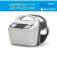 美國美敦力SCD 700間歇式氣動壓力系統現貨