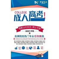 成考專升本錄取率高嗎/途涯升學為你解答