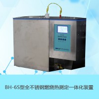 南京南大萬和BH-6S燃燒熱實驗裝置物理化學實驗儀器