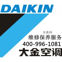歡迎瀏覽)#嘉善大金空調統一售后維修@網點電話