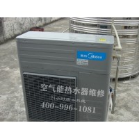 東莞美的空氣能熱水器售后維修電話24小時統一400客服中心