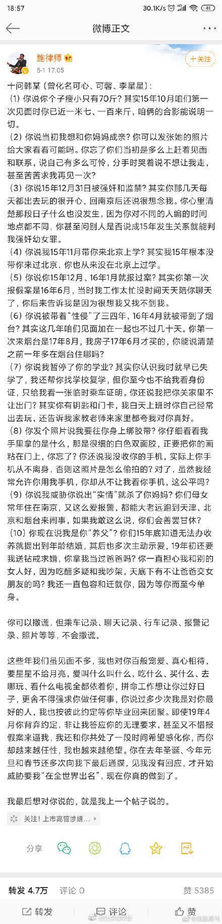 “性侵養女”事件再起波瀾 鮑毓明發文十問涉事女孩