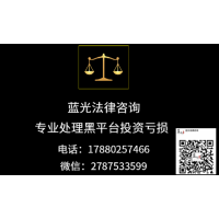 天元掌上供應(yīng)鏈被騙不能出金黑幕,告誡大家遠(yuǎn)離!