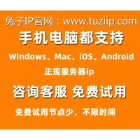 兔子IP誠招代理商加盟,獨享靜態ip,動態ip,全國城市ip