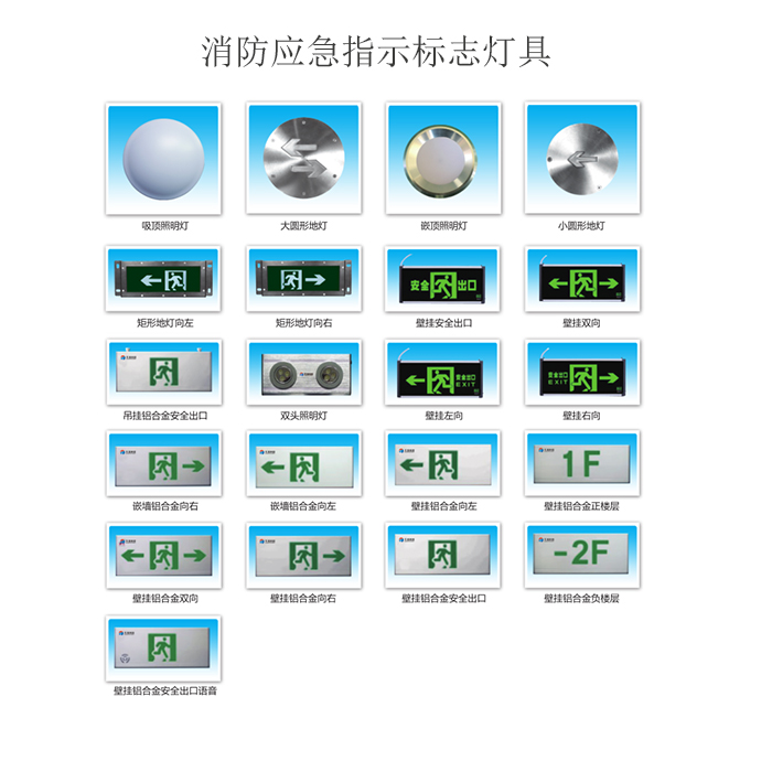 消防應急指示標志燈具