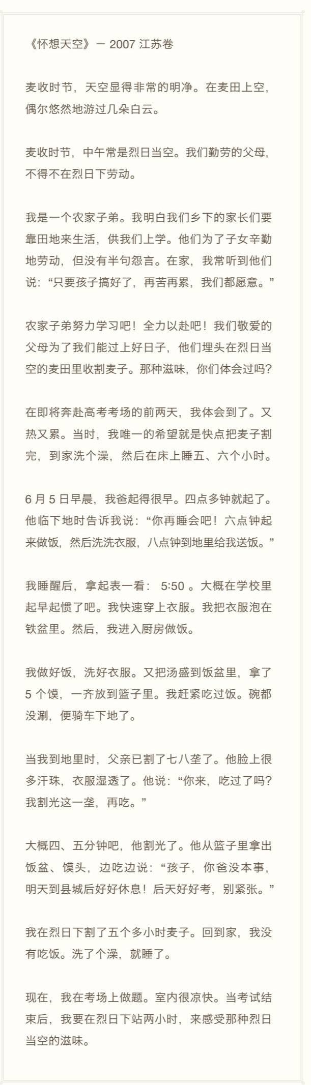 2007年江蘇高考作文《懷想天空》