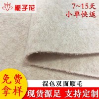 工廠批發(fā)高含毛順毛呢面料