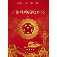 開國將帥授勛1955票房會(huì)大賣嗎，個(gè)人值得投資嗎