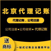 北京代理記賬的優(yōu)勢有哪些?
