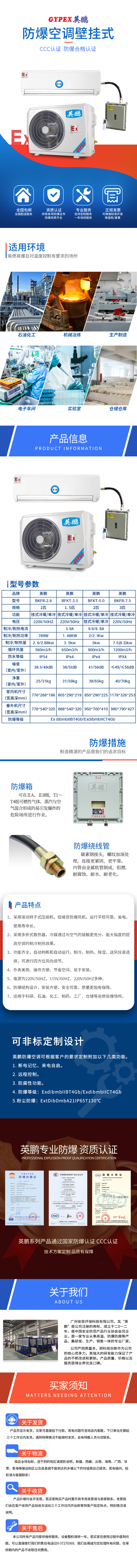 防爆空調壁掛式詳圖