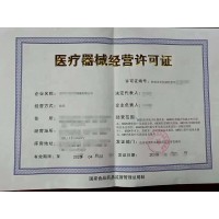 貴陽(yáng)市各區(qū)域辦理醫(yī)療器械經(jīng)營(yíng)許可證二類(lèi)三類(lèi)代辦中心